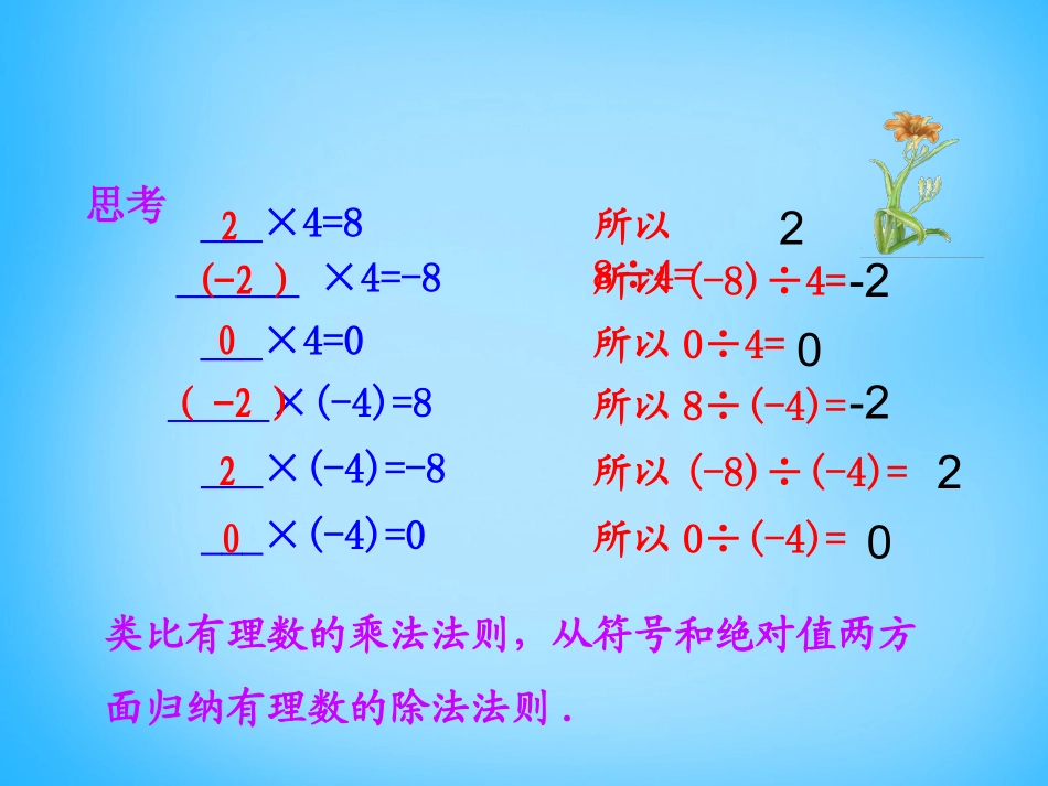 1.5有理数的乘法和除法（2）_第3页