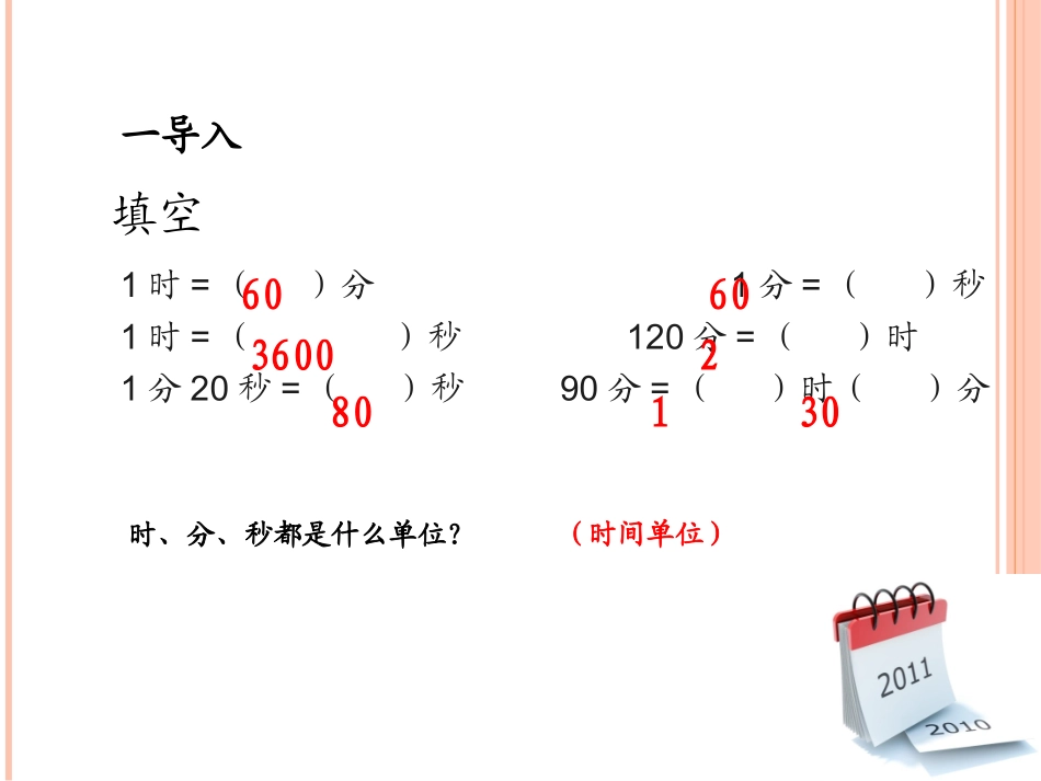 人教2011版小学数学三年级年、月、日的认识-(2)_第2页