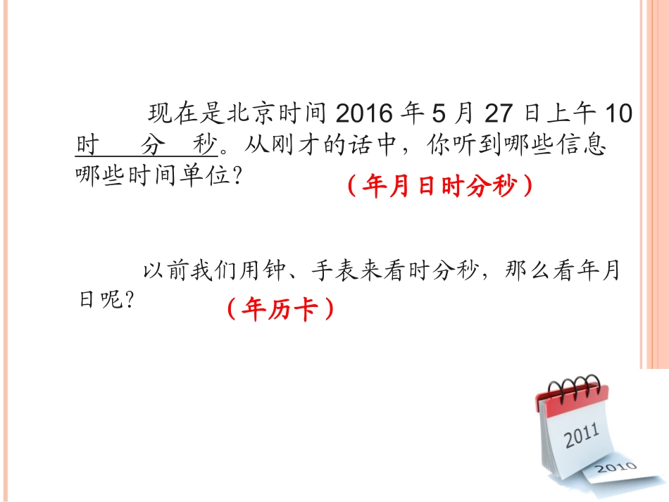 人教2011版小学数学三年级年、月、日的认识-(2)_第3页