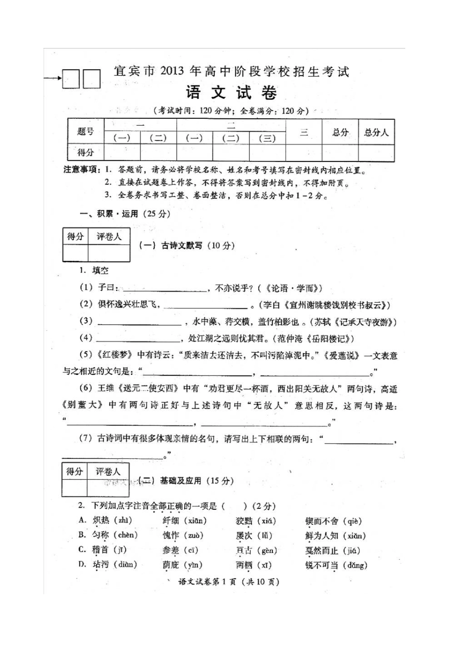 2013年宜宾市中考语文试卷及答案_第1页