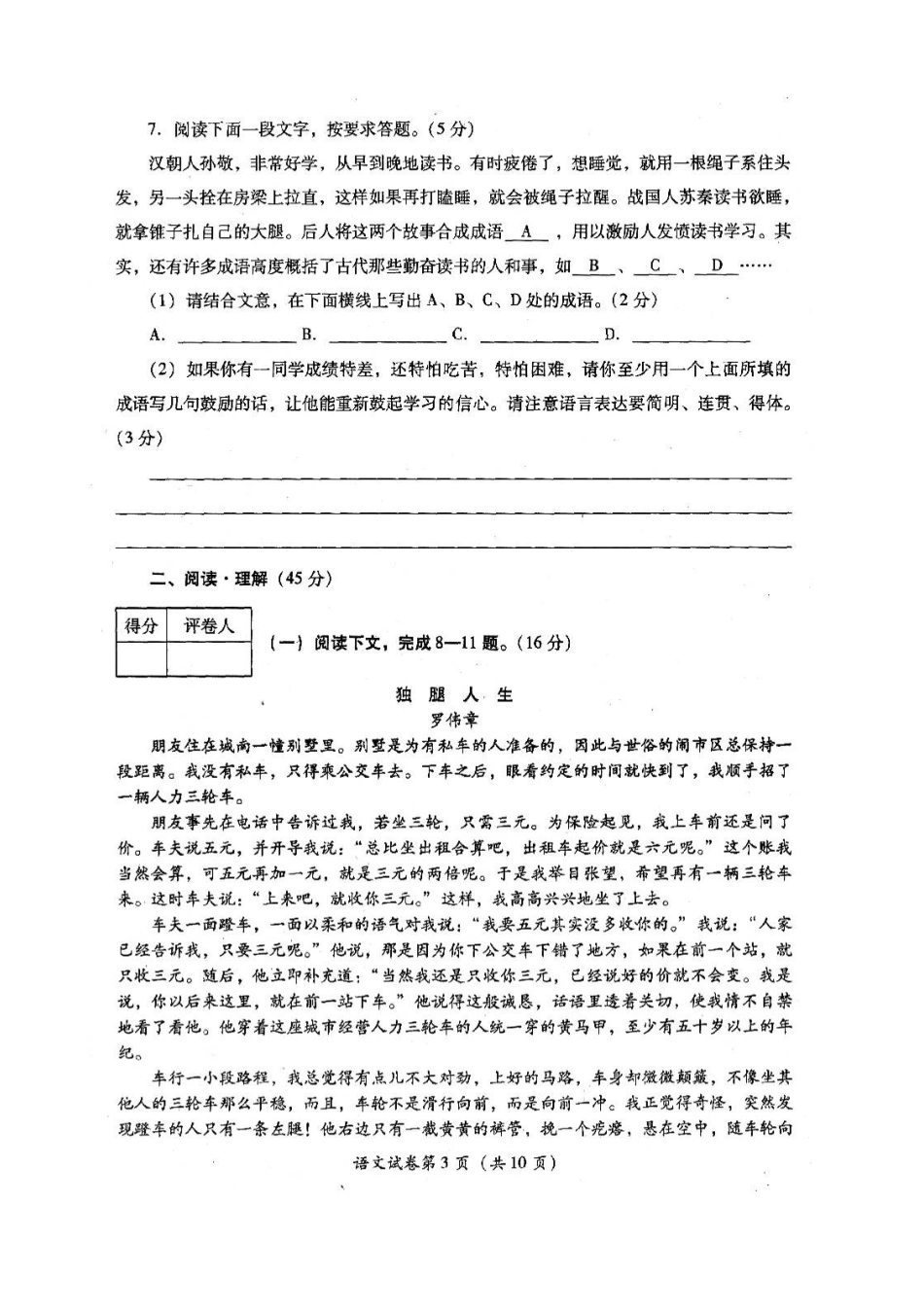 2013年宜宾市中考语文试卷及答案_第3页