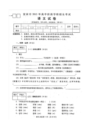 2013年宜宾市中考语文试卷及答案