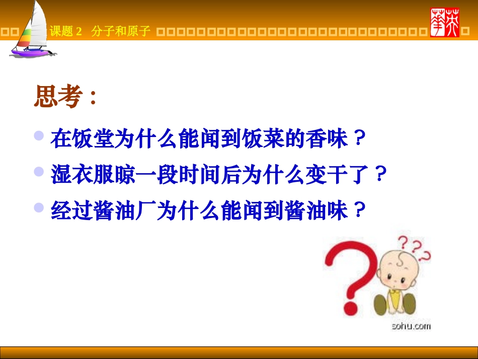 初中三年级化学上册第四单元-物质构成的奥秘4.1分子和原子第一课时课件_第2页