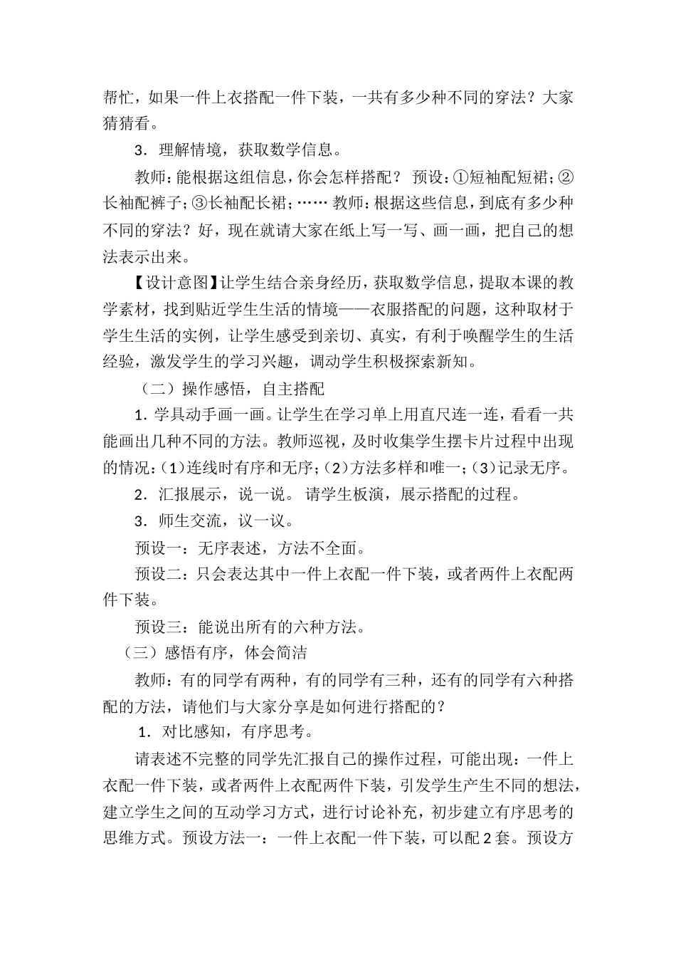 人教版三年级数学下册第八单元《搭配问题》——教学设计_第2页