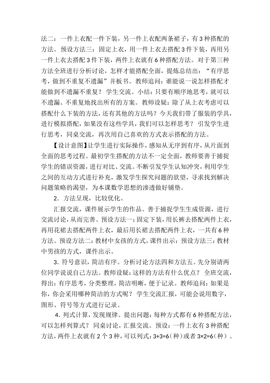 人教版三年级数学下册第八单元《搭配问题》——教学设计_第3页