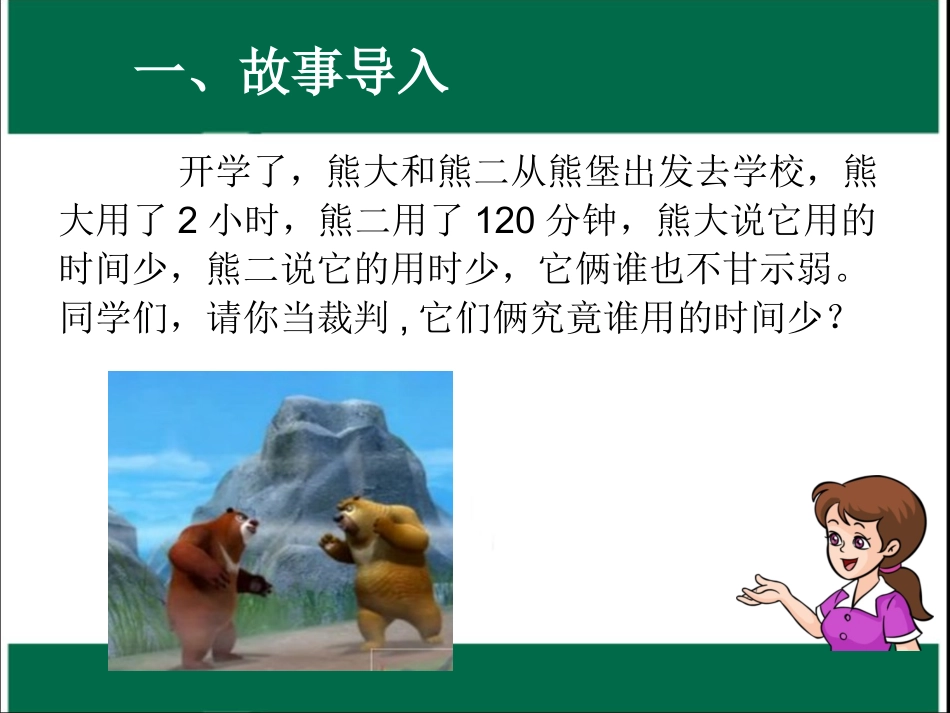 人教2011版小学数学三年级资料时间单位的换算-(3)_第2页