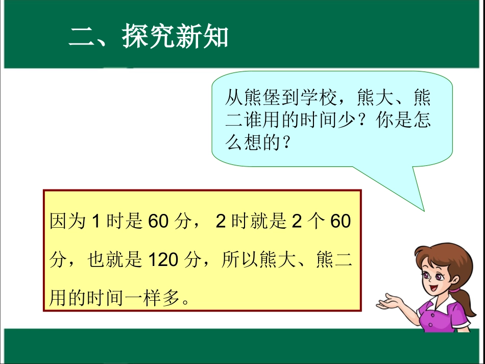人教2011版小学数学三年级资料时间单位的换算-(3)_第3页