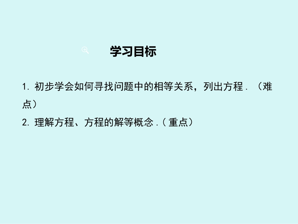 6.1从实际问题到方程_第2页