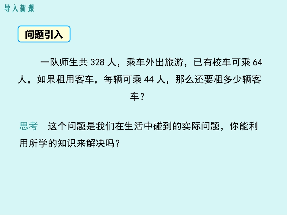 6.1从实际问题到方程_第3页