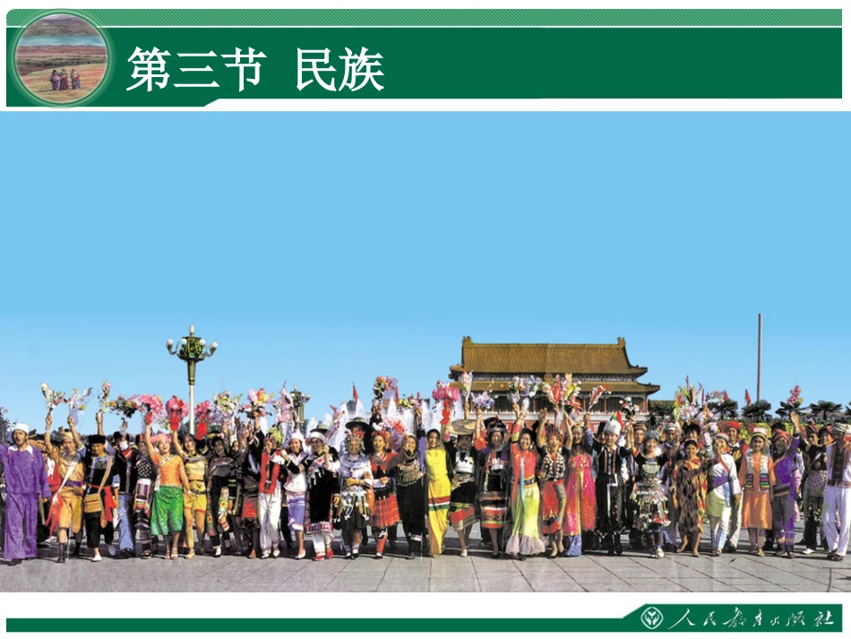 第三节-多民族的家庭-(4)_第2页
