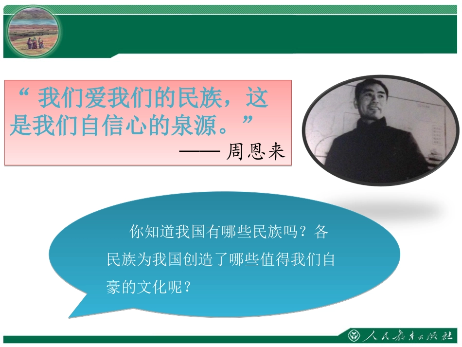 第三节-多民族的家庭-(4)_第3页