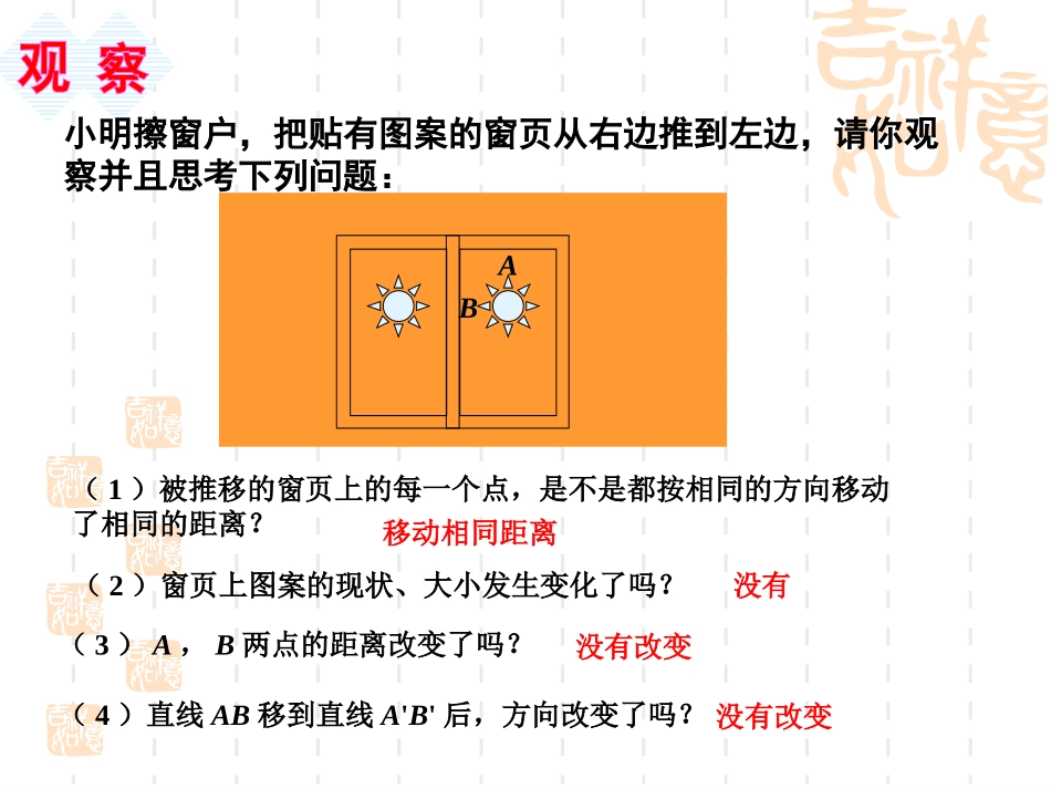 平移.4图形的平移课件1(湘教版七年级下)_第2页