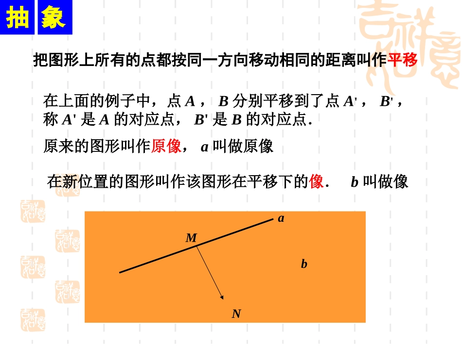 平移.4图形的平移课件1(湘教版七年级下)_第3页