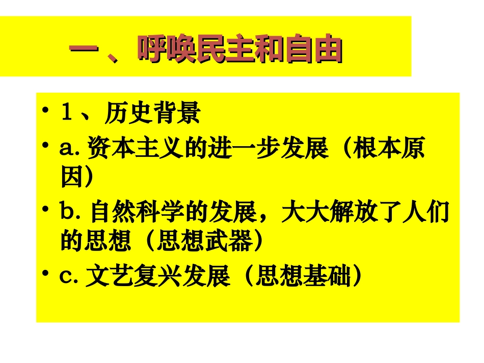 6-3-专制下的启蒙_第2页