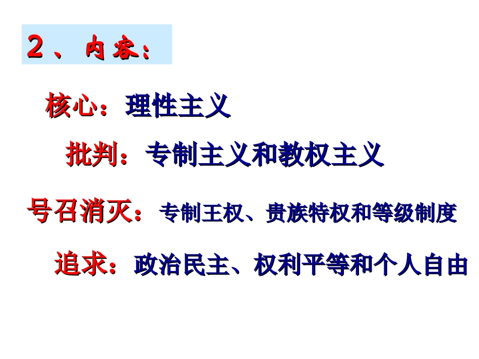 6-3-专制下的启蒙_第3页