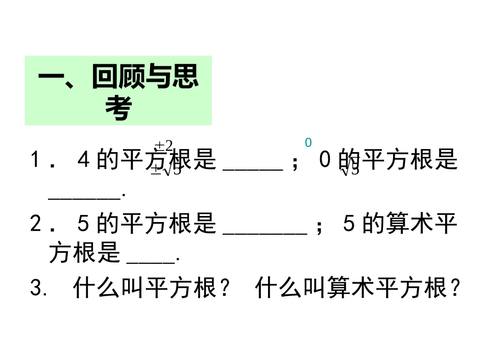 二次根式的定义_第2页