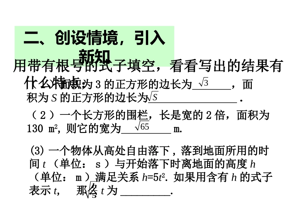 二次根式的定义_第3页