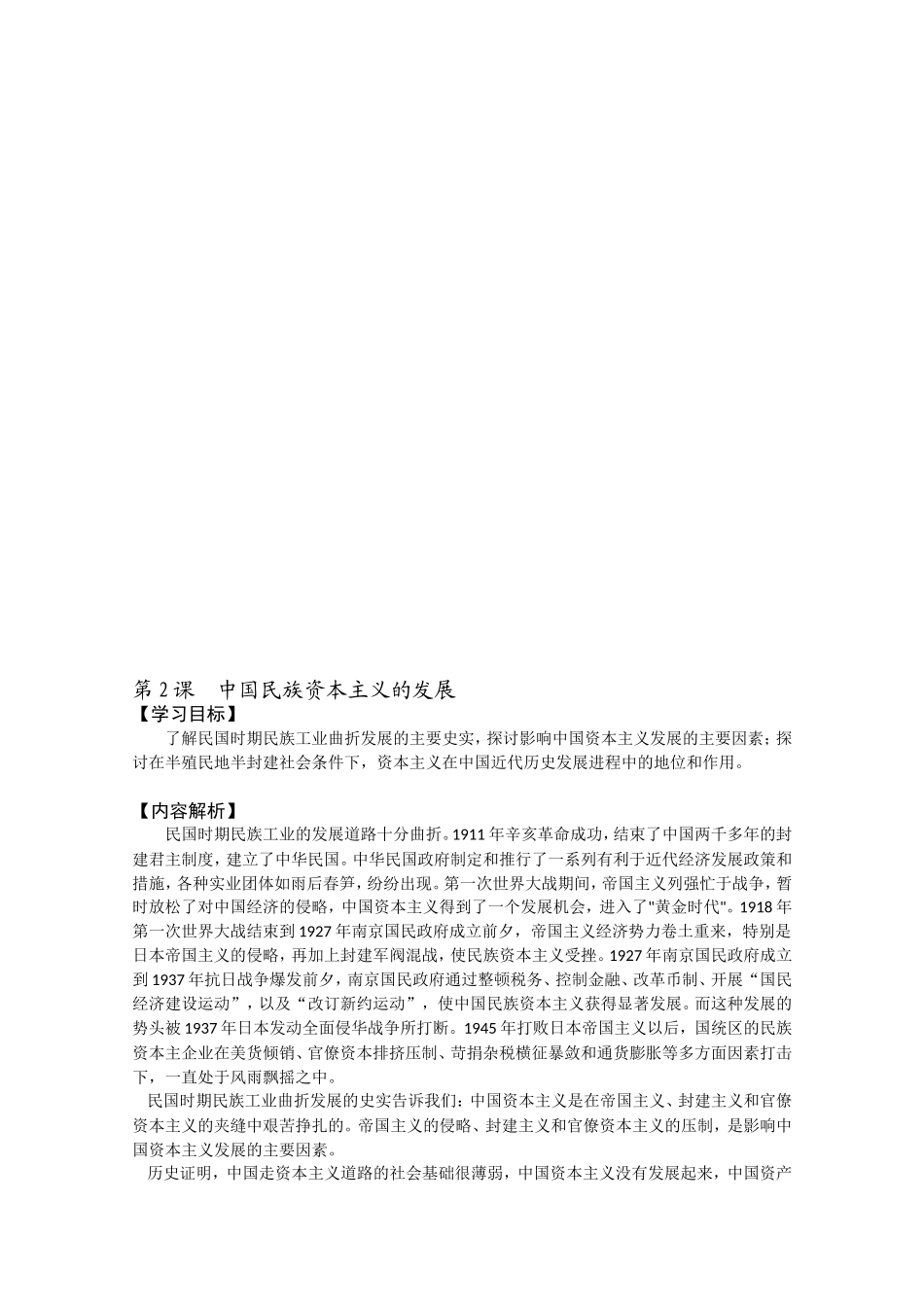 〖高一★历史〗中国民族资本主义的发展同步训练_第1页