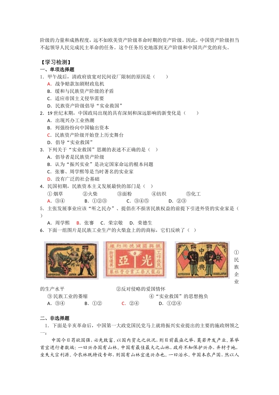 〖高一★历史〗中国民族资本主义的发展同步训练_第2页