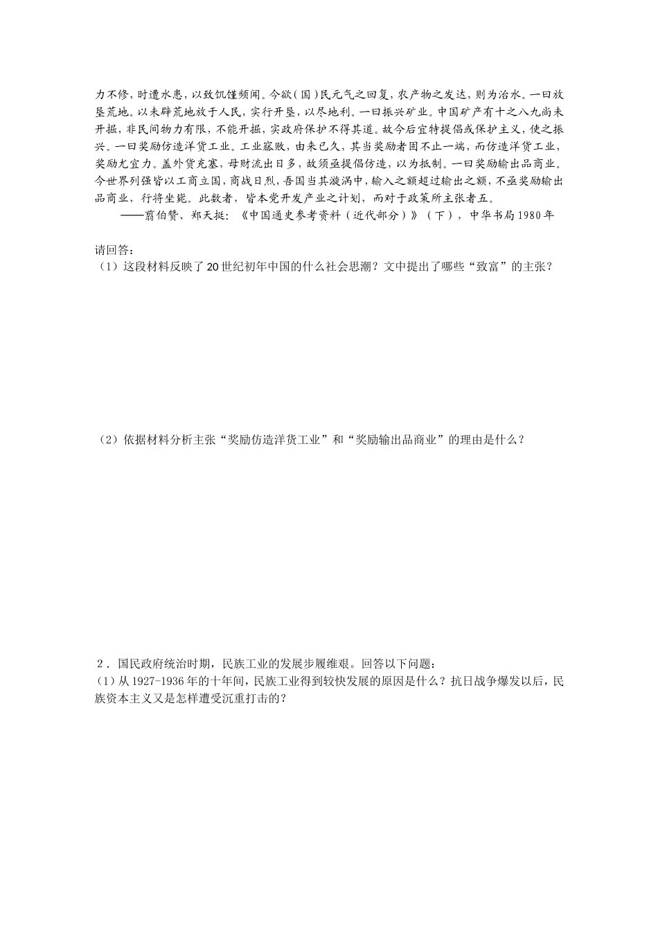 〖高一★历史〗中国民族资本主义的发展同步训练_第3页