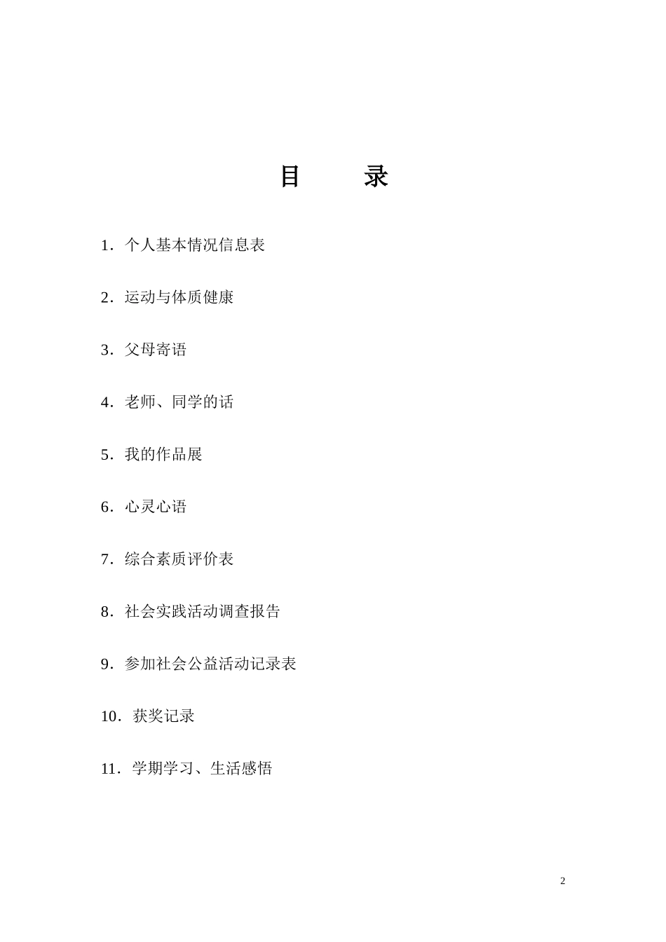 初中生成长档案模板_第2页