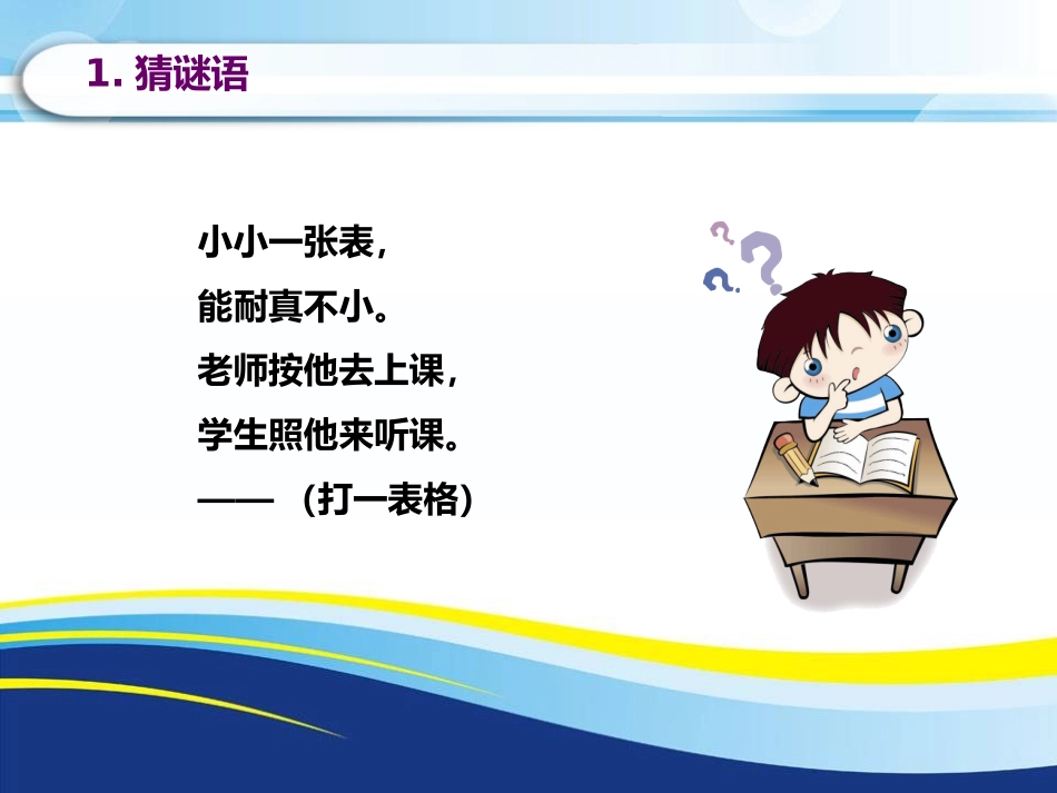 1.3信息技术 (3)_第2页