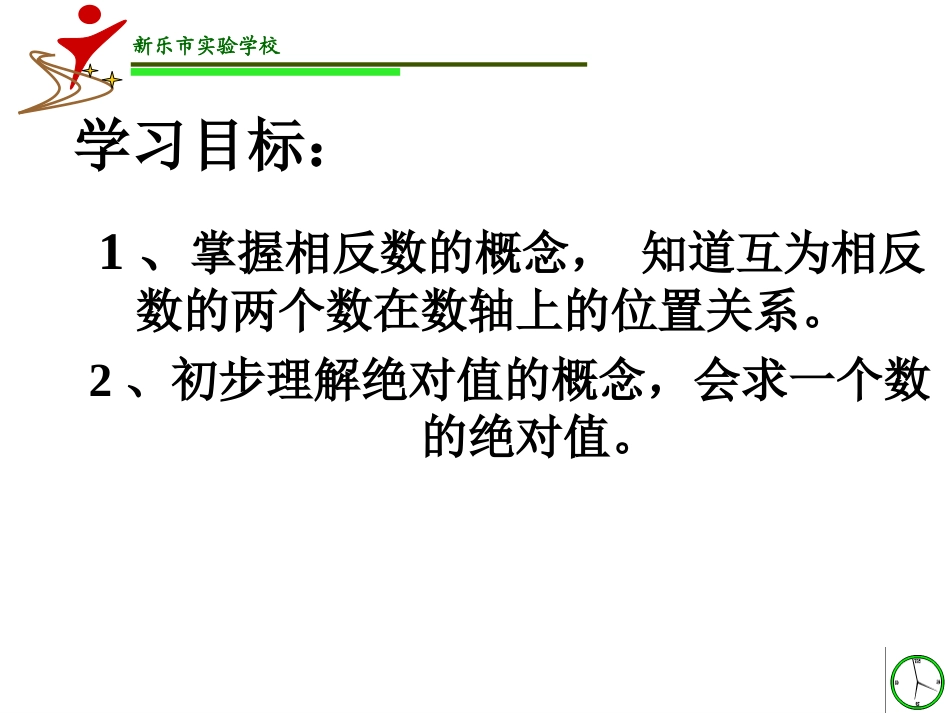 1.3绝对值和相反数_第2页