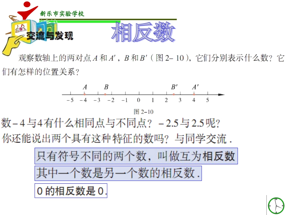 1.3绝对值和相反数_第3页