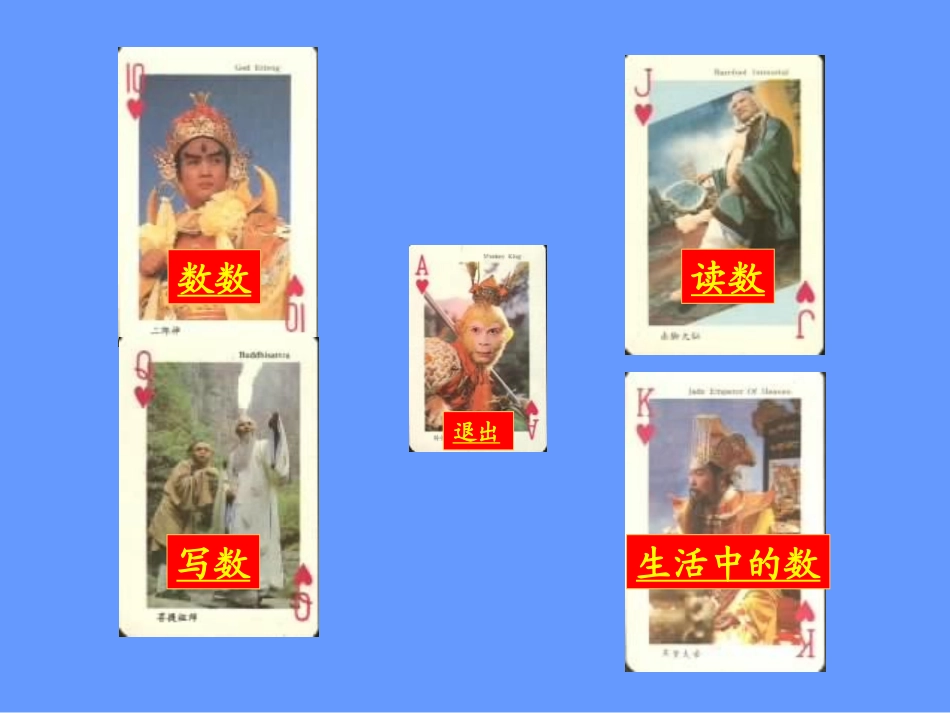 小学数学人教2011课标版一年级11-20geshuderenshi_第2页