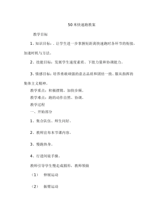 50米快速跑教案
