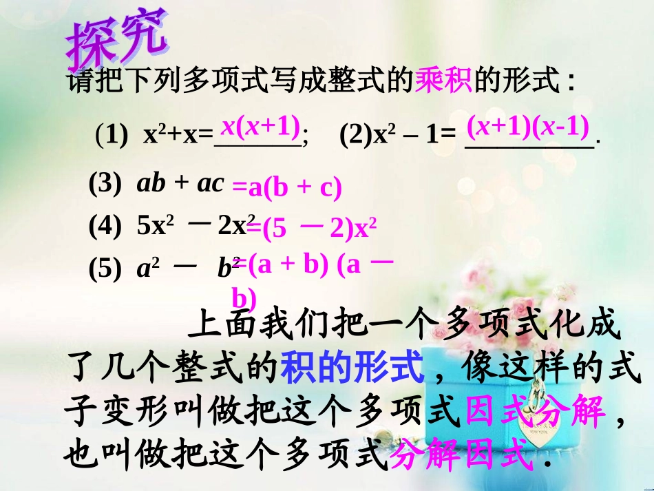 14.3.1提取公因式法.3.1-因式分解1(上课)_第3页