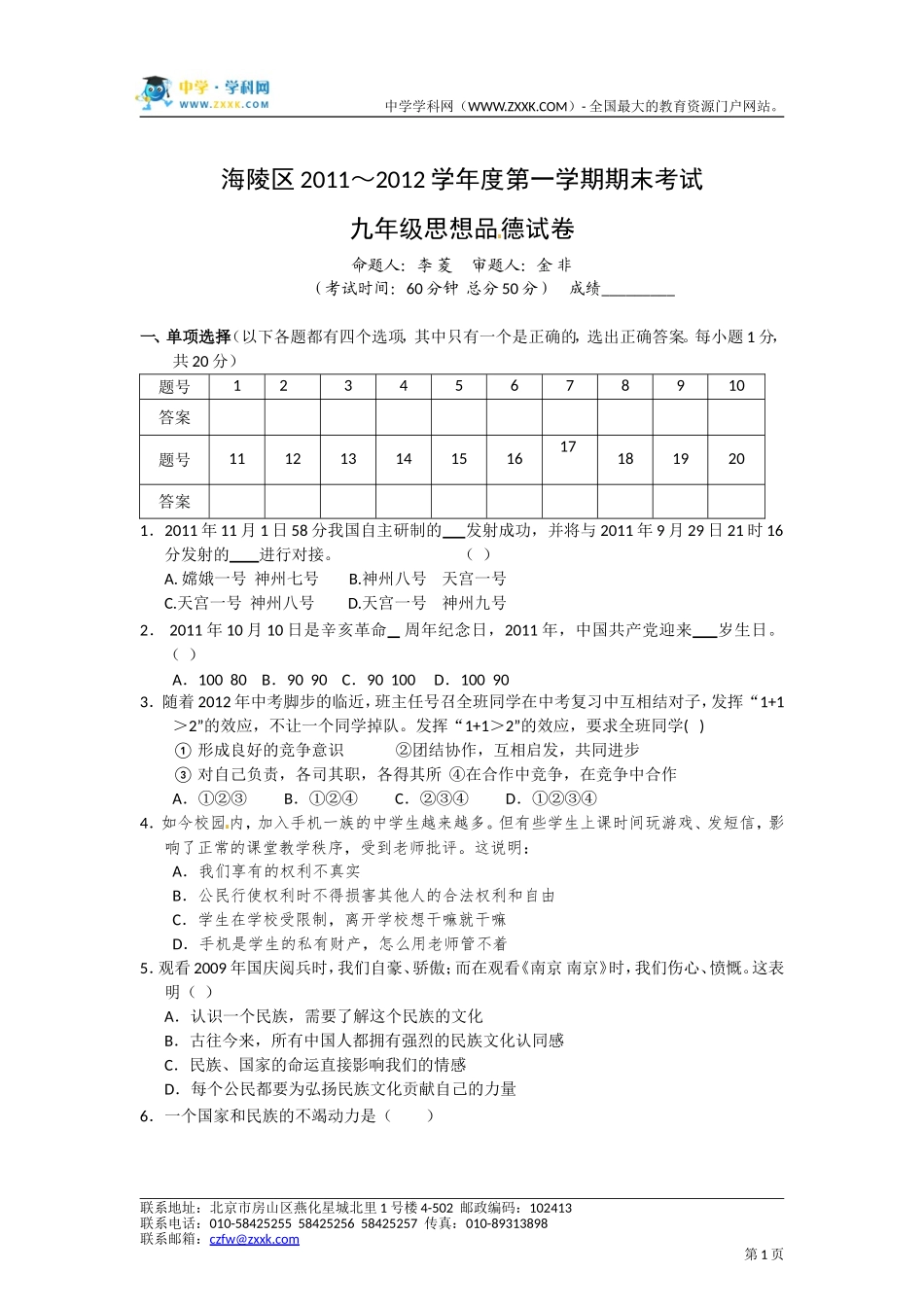 江苏省泰州市海陵区2012届九年级上学期期末考试思想品德试题_第1页