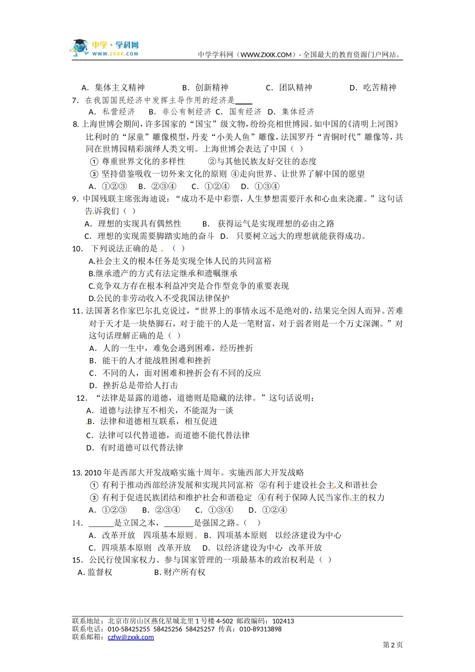 江苏省泰州市海陵区2012届九年级上学期期末考试思想品德试题_第2页