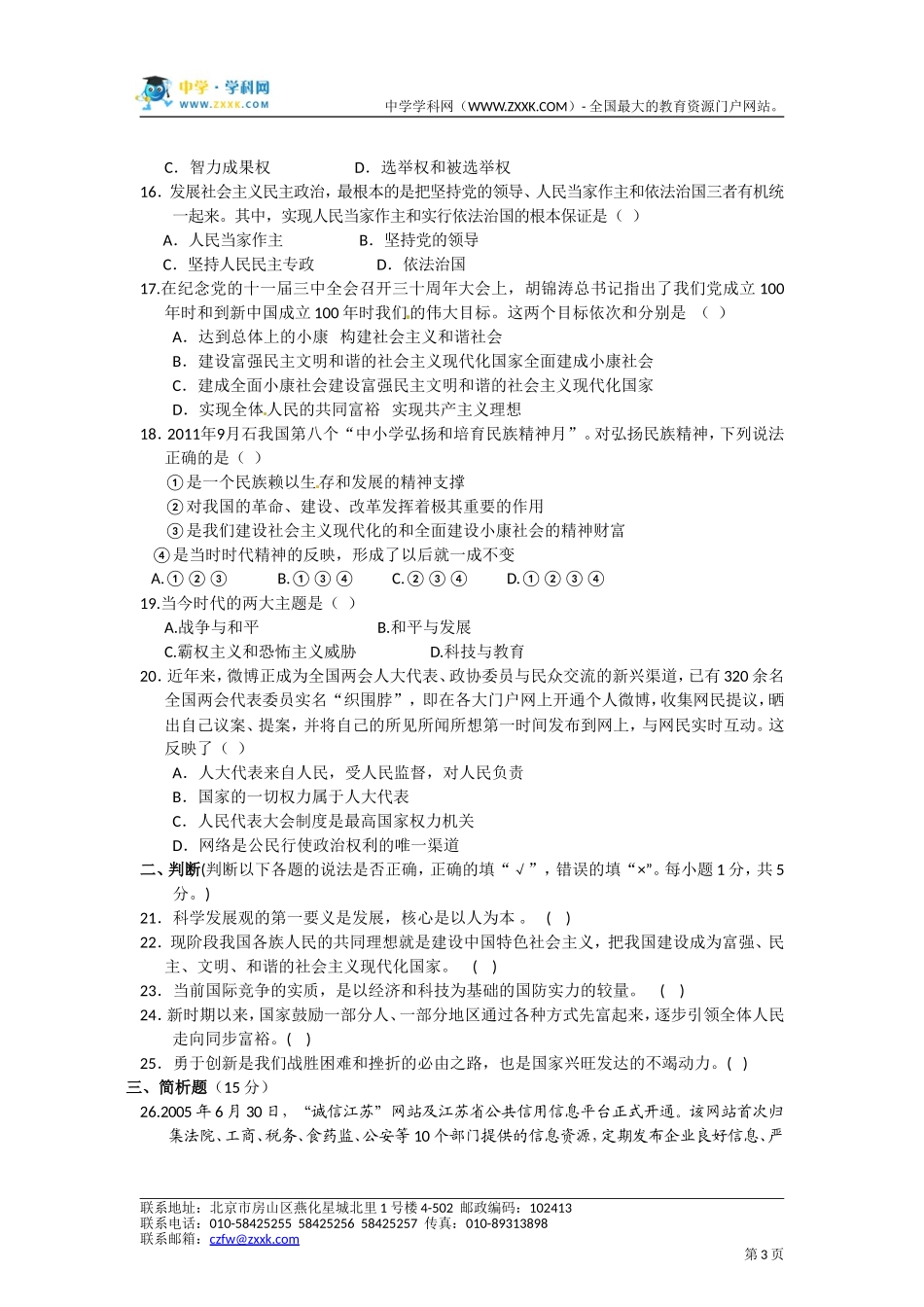 江苏省泰州市海陵区2012届九年级上学期期末考试思想品德试题_第3页