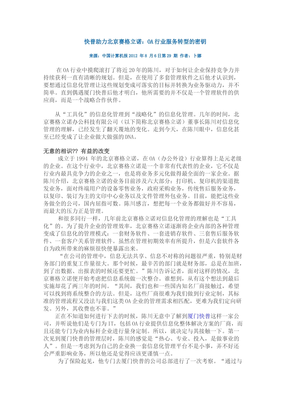 快普M6办公设备行业信息成功案例_第1页