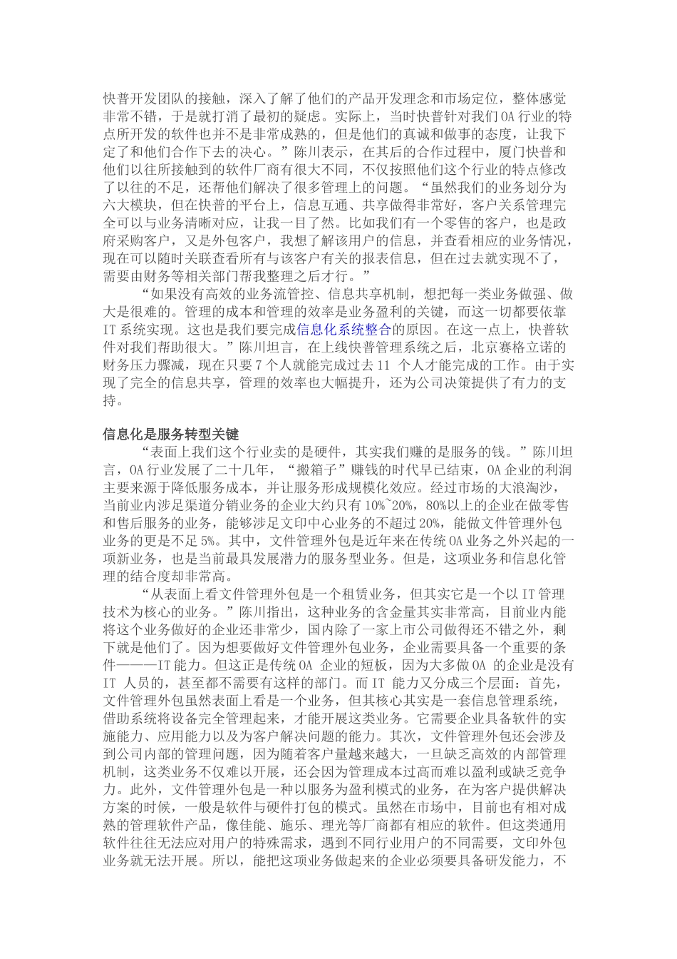 快普M6办公设备行业信息成功案例_第2页