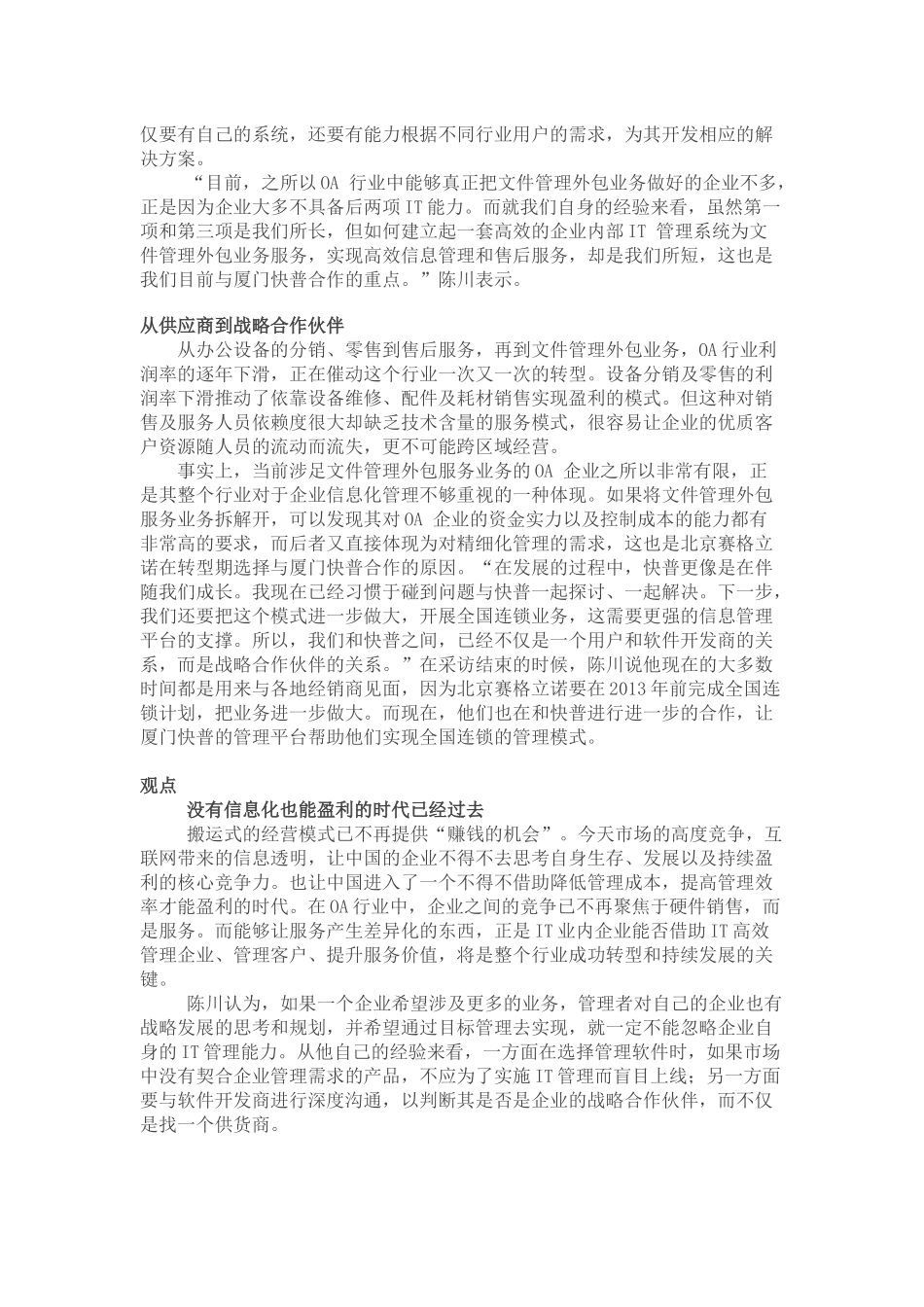 快普M6办公设备行业信息成功案例_第3页