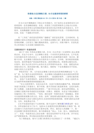 快普M6办公设备行业信息成功案例