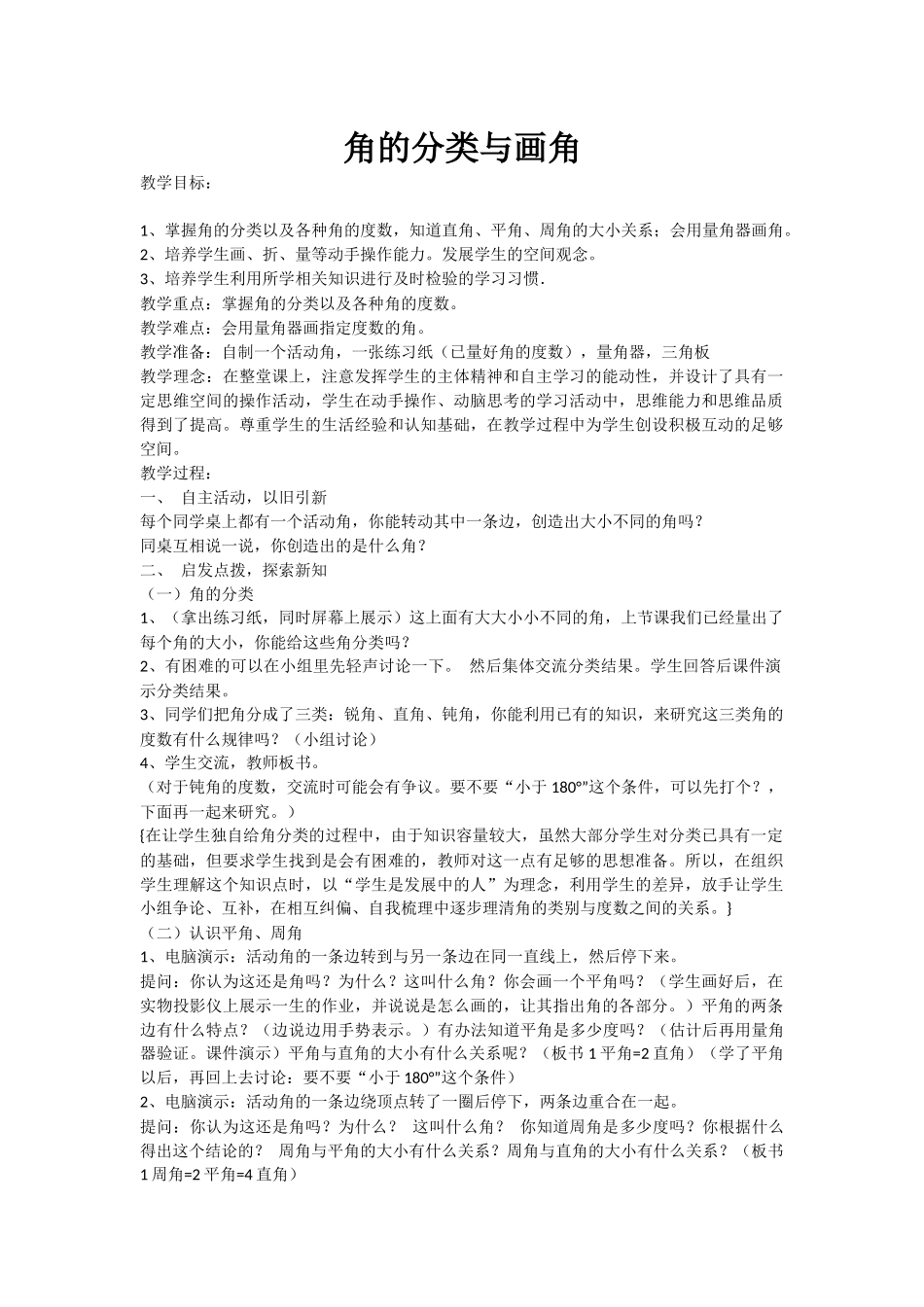 小学数学人教2011课标版二年级角的分类 (3)_第1页
