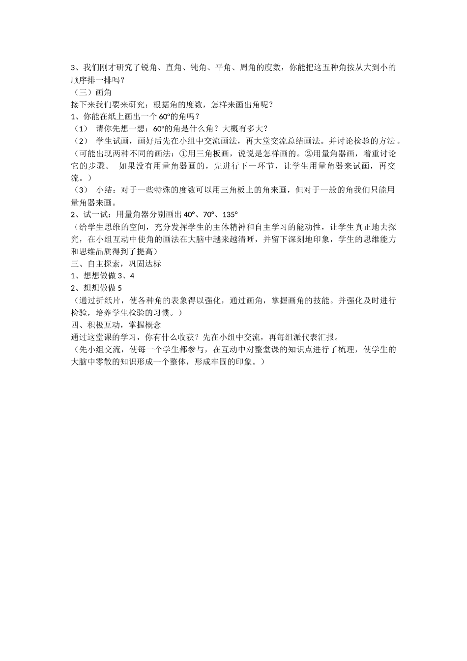 小学数学人教2011课标版二年级角的分类 (3)_第2页