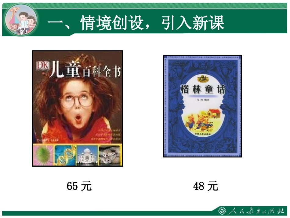 小学数学人教2011课标版一年级100以内数的大小比较_第3页