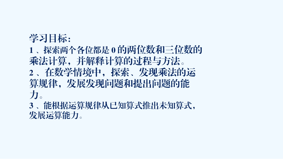 小学数学北师大2011课标版三年级找规律-(3)_第2页
