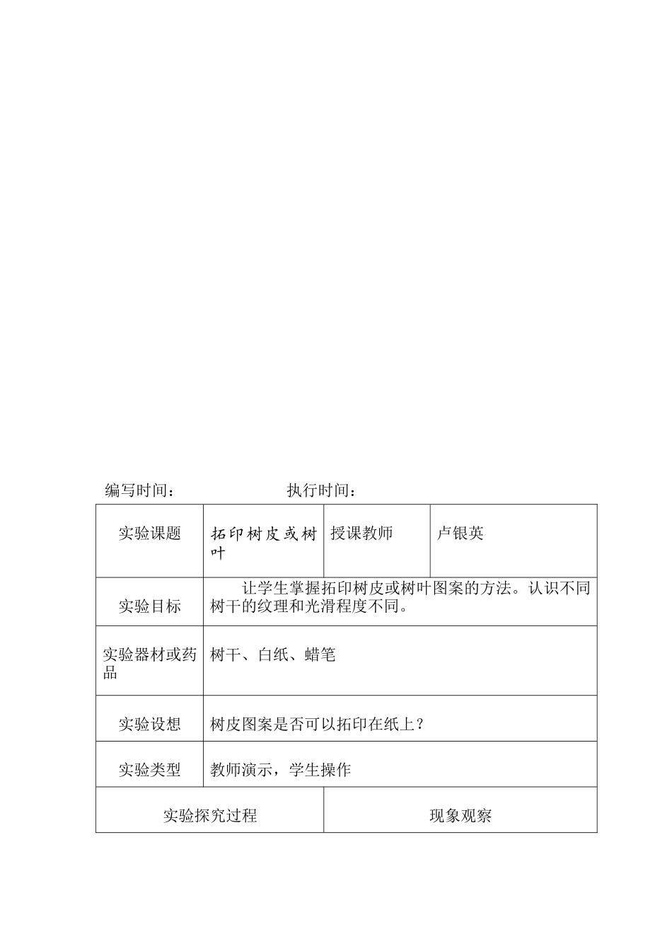 [最新]三年级上册科学实验教案_第1页
