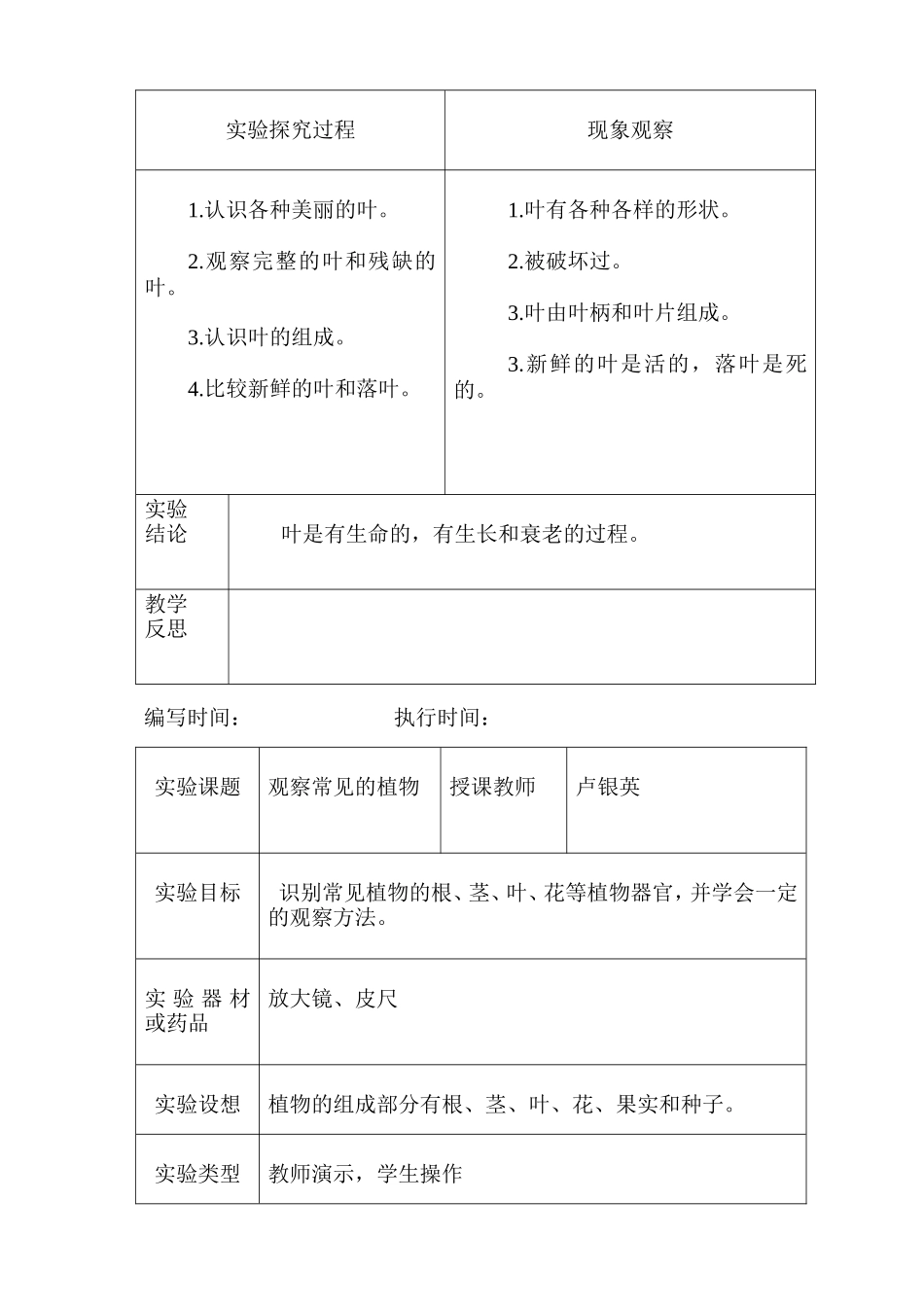 [最新]三年级上册科学实验教案_第3页