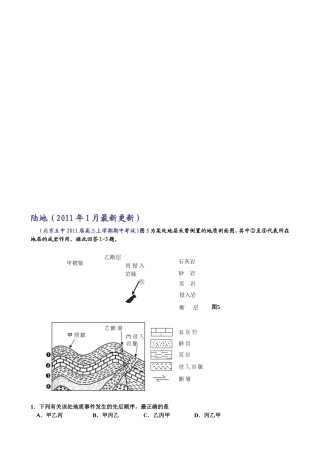 〖016〗2011届全国各省高三（地理）模拟总汇编：陆地（2011年1月最新更新）