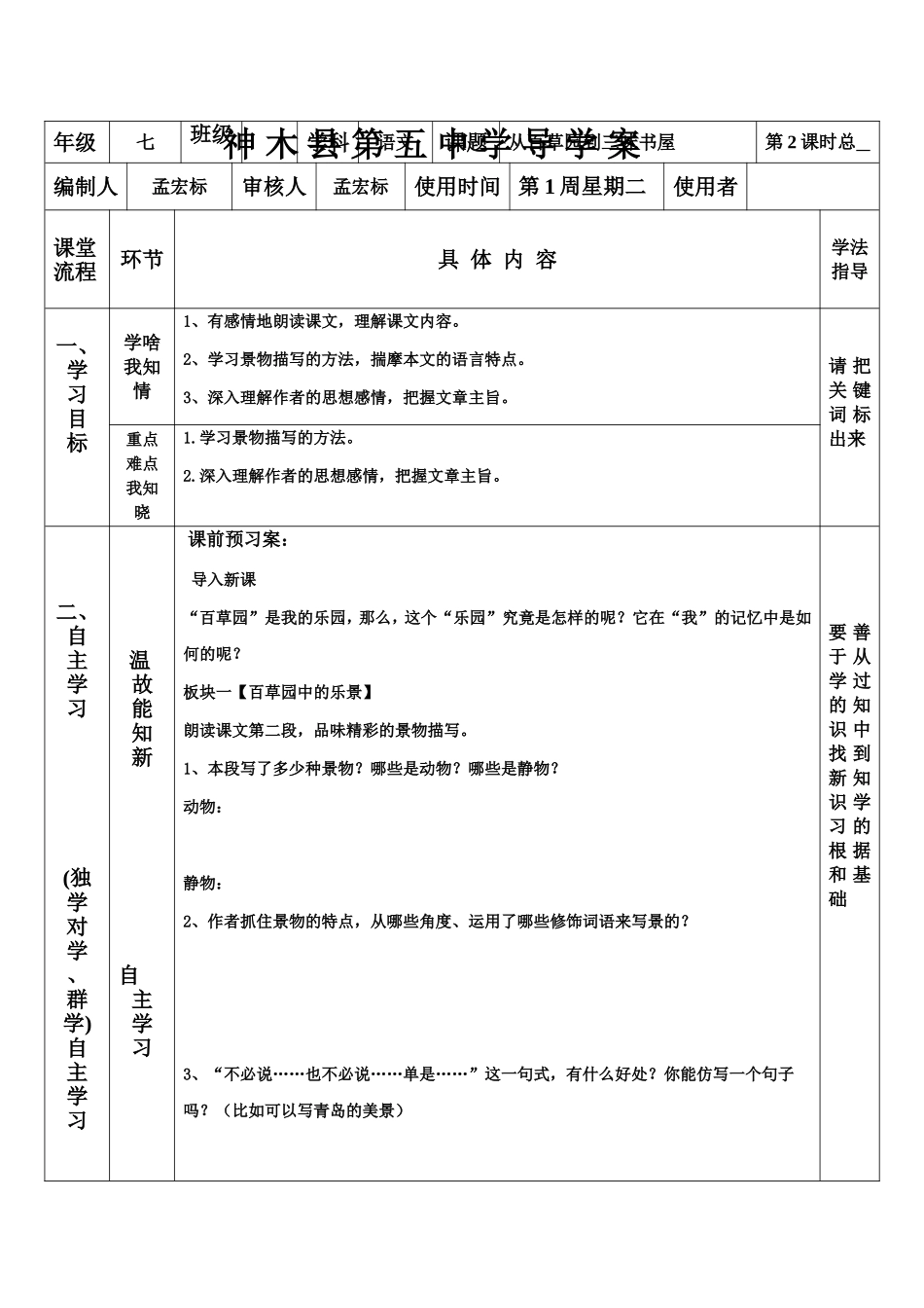 从百草园到三味书屋2_第1页