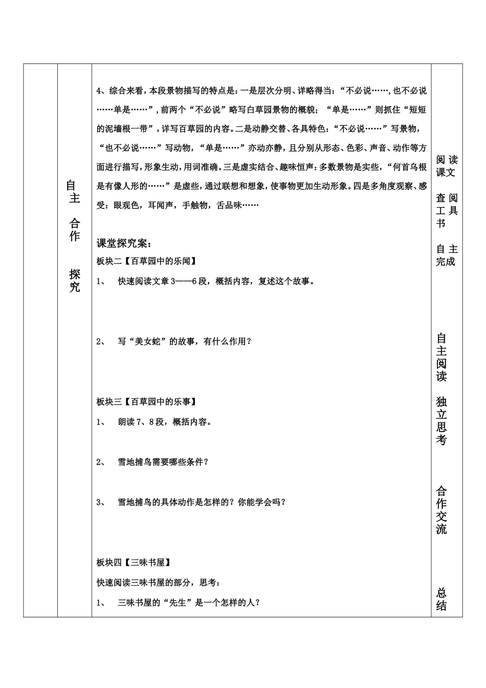 从百草园到三味书屋2_第2页