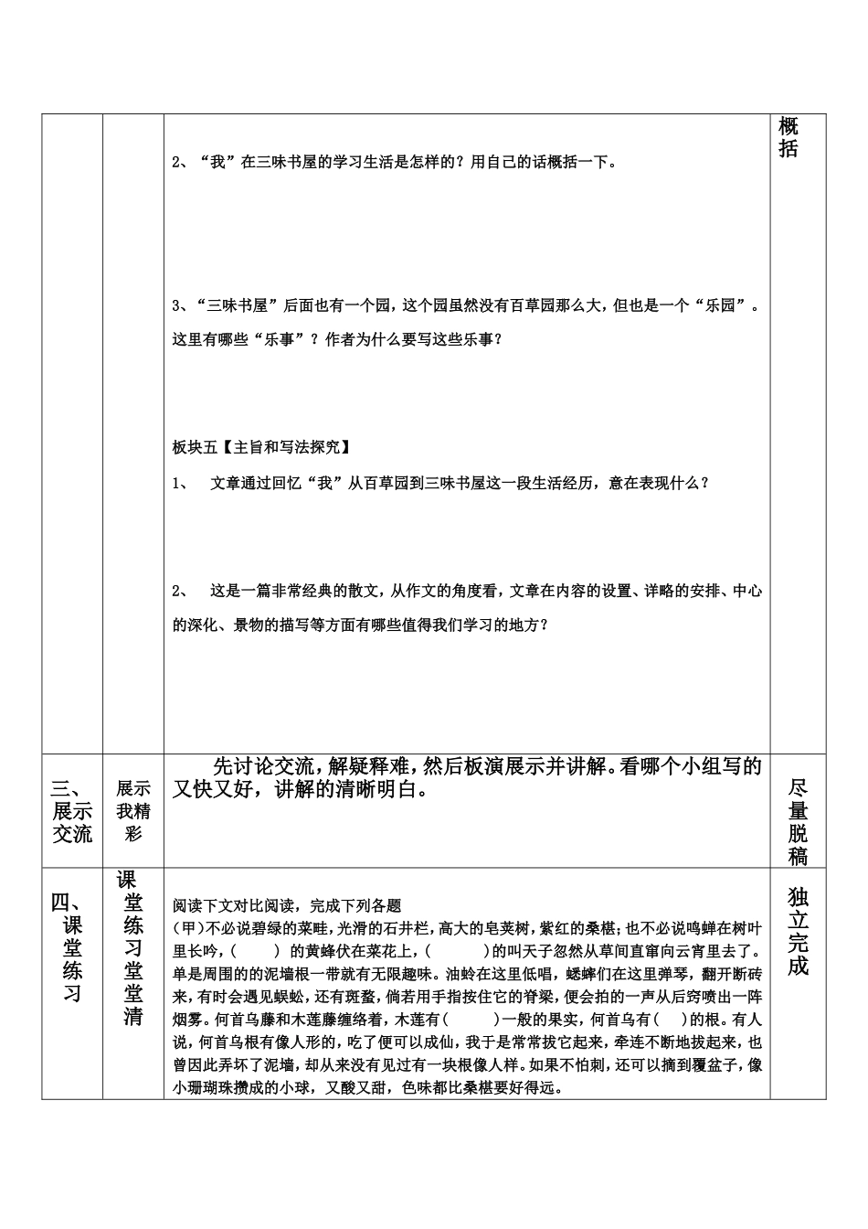 从百草园到三味书屋2_第3页