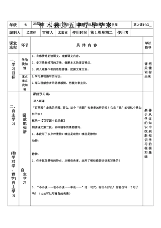 从百草园到三味书屋2