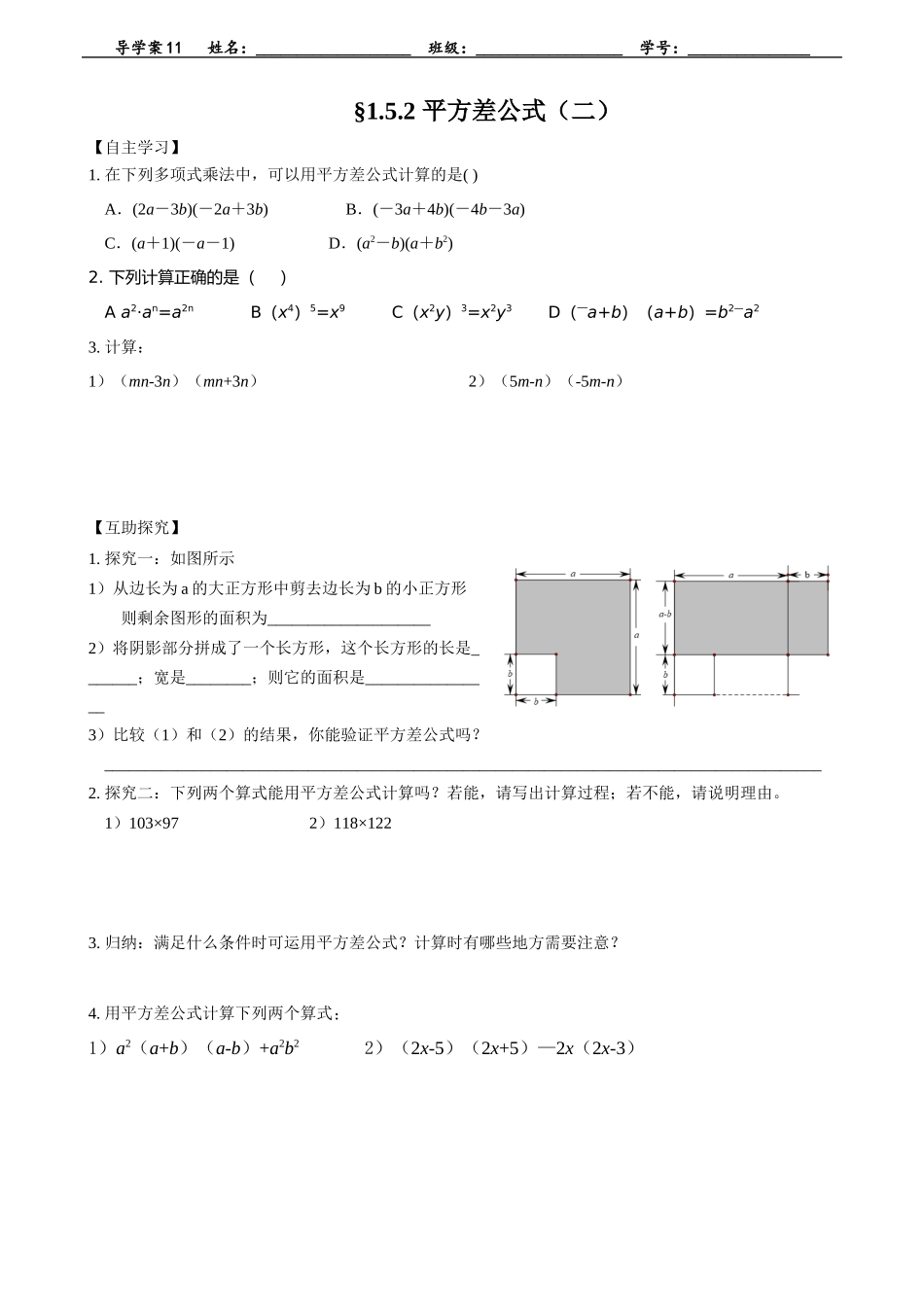 平方差公式的应用_第1页